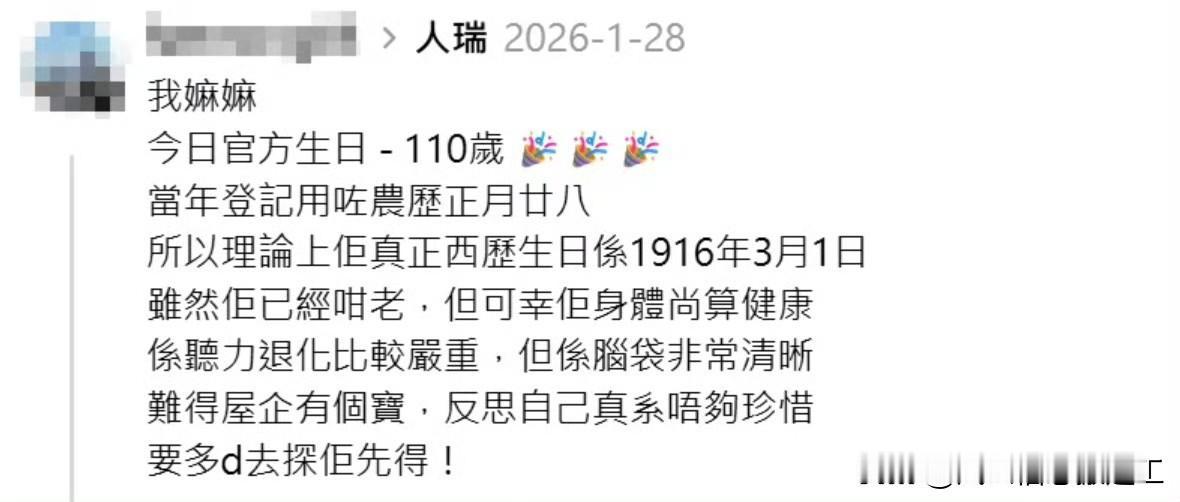 香港一位网友晒祖母的身份证。

证件上清晰列明出生日期为1916年1月28日，当