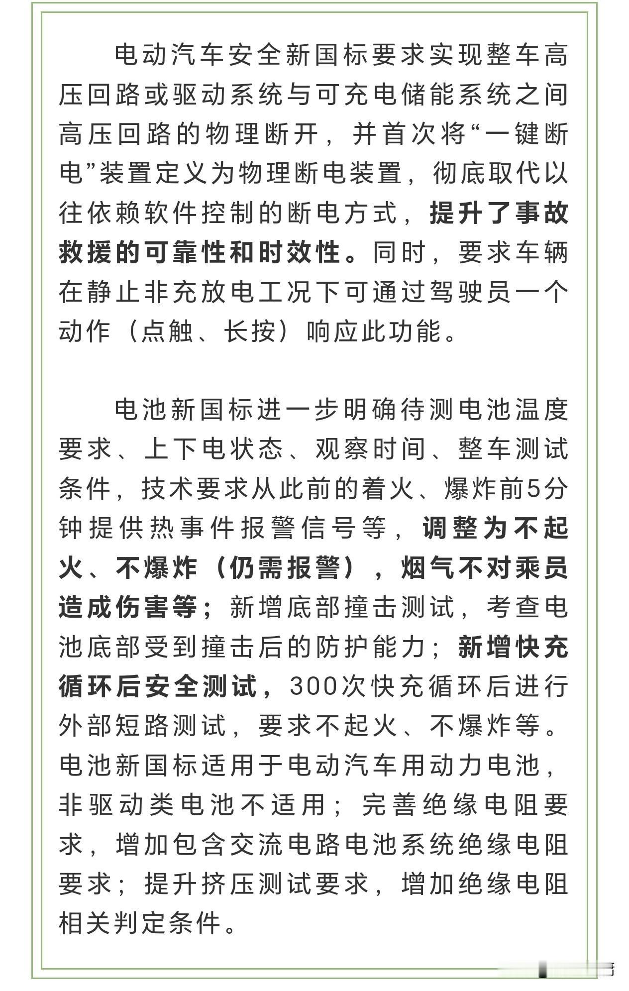 2026年7月1日新能源汽车安全新规，直接重新定义了普通家庭的选车标准。2026