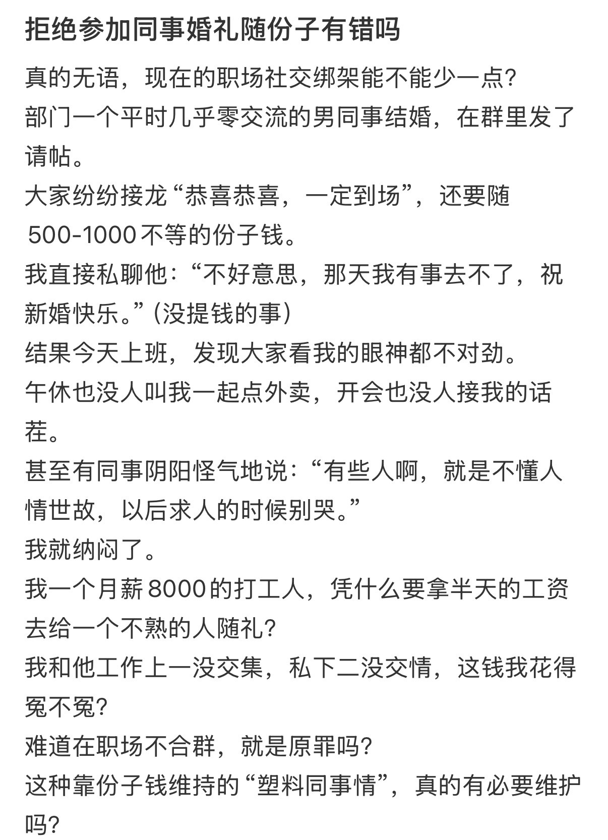 拒绝参加同事婚礼随份子有错吗