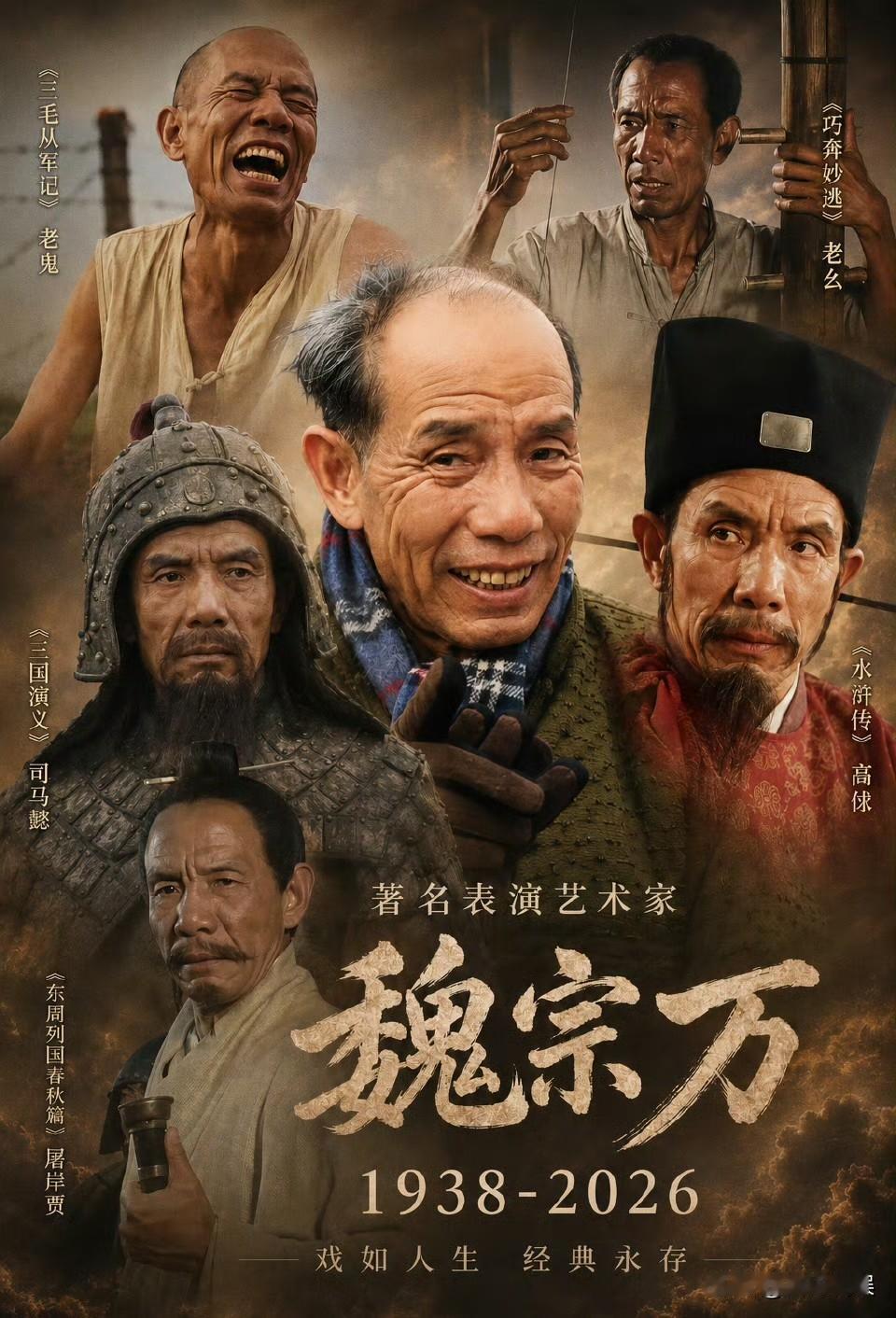 司马懿饰演者魏宗万去世！
 
6月2号晚上，演艺圈传出了一则噩耗，94版《三国演