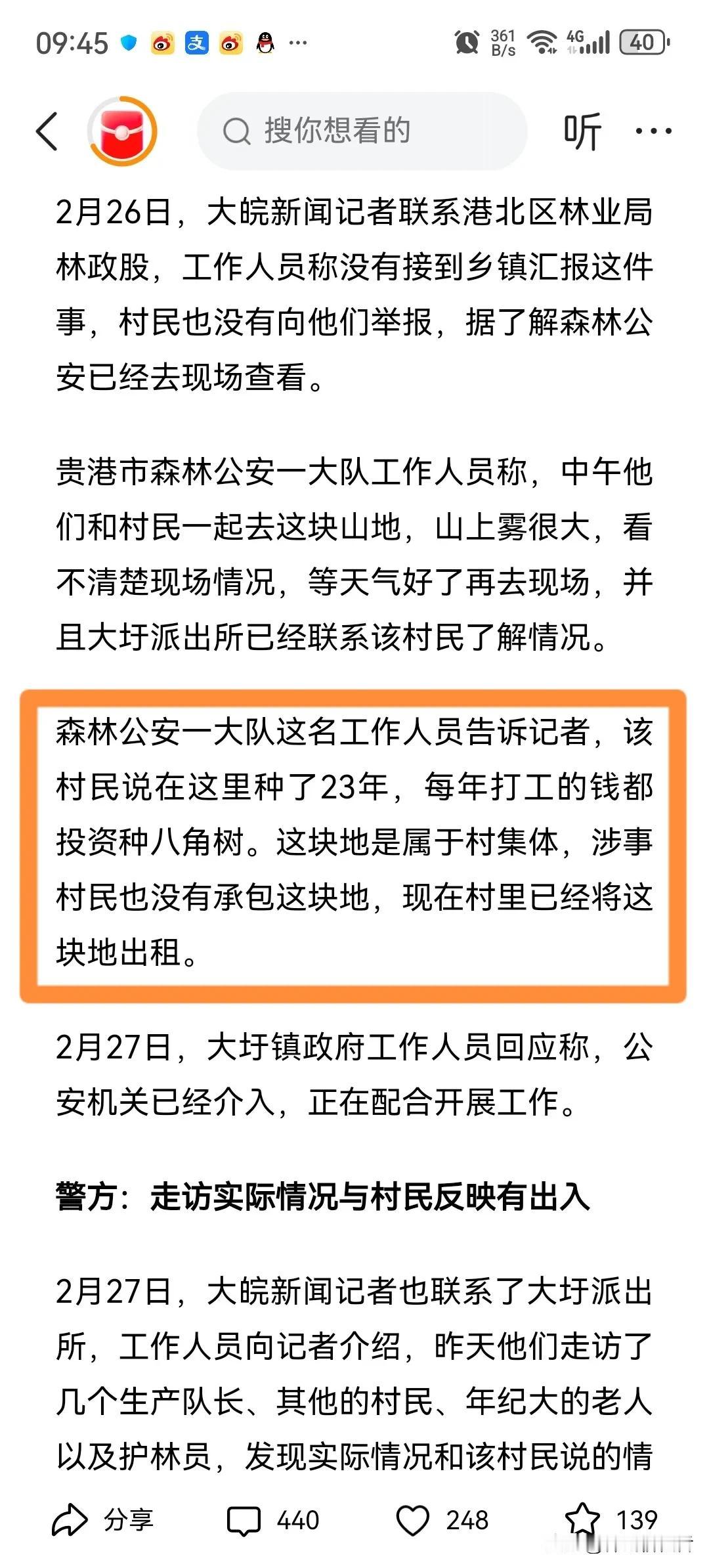 广西的八角地终于有说法了，

1.地是他哥种的，这也证明为什么他出去打工，要不然