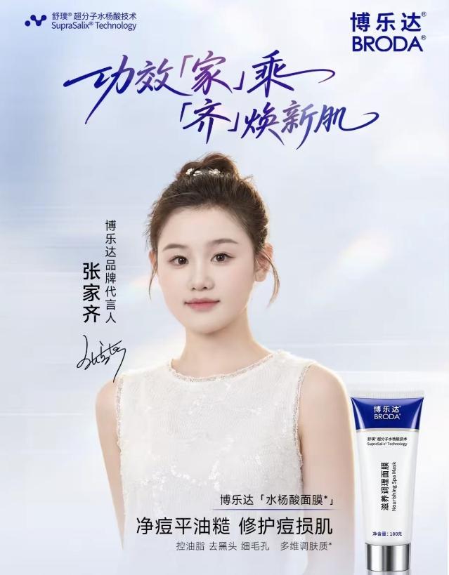 张家齐运气太好了！

张家齐终于拿下了博乐达的品牌代言。

这个消息是博乐达官方
