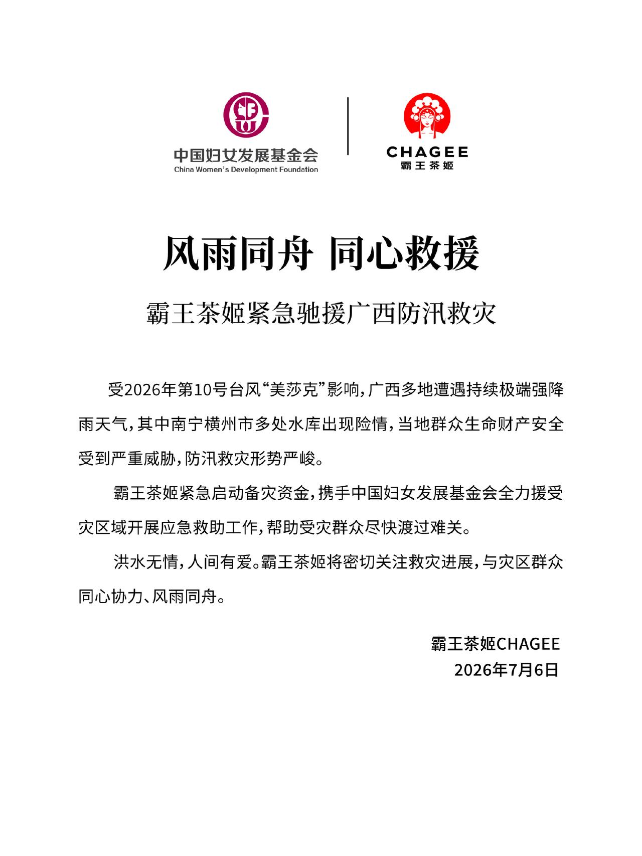 目前给广西抗洪捐钱捐物大力支持的单位有以下这些，大爱无疆[作揖][作揖][作揖]