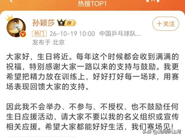 孙颖莎连说四个“不”，把生日应援当场推了回去