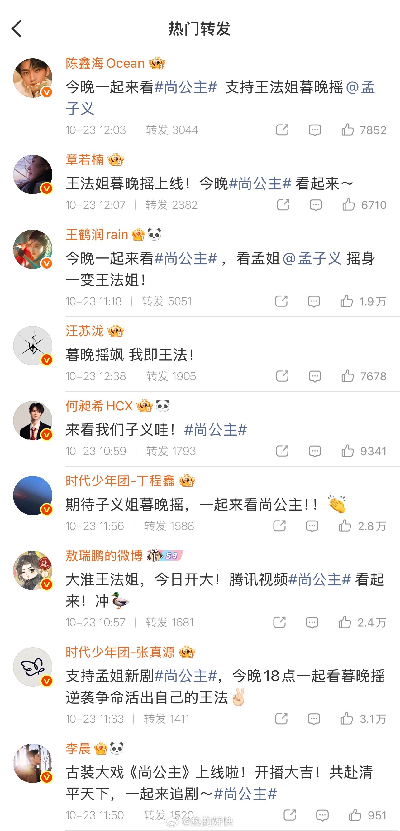 孟子义的转发区站不下人了孟子义到底摇了多少人 孟子义尚公主剧宣摇来了好多人啊，孟