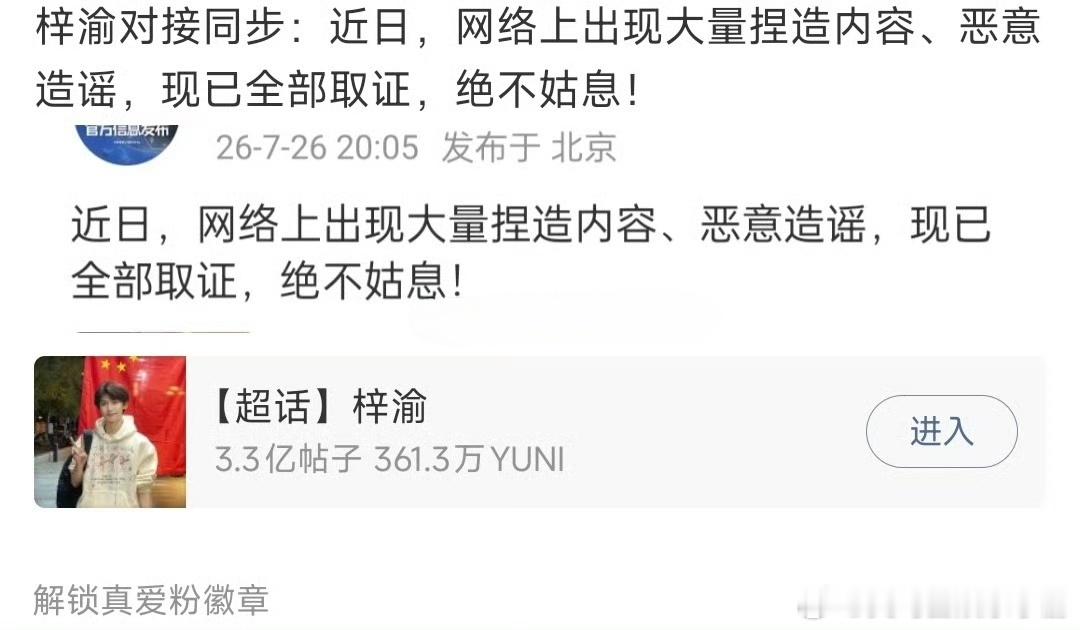 梓渝对接发文辟谣传闻👇🏻    梓渝对接辟谣传闻