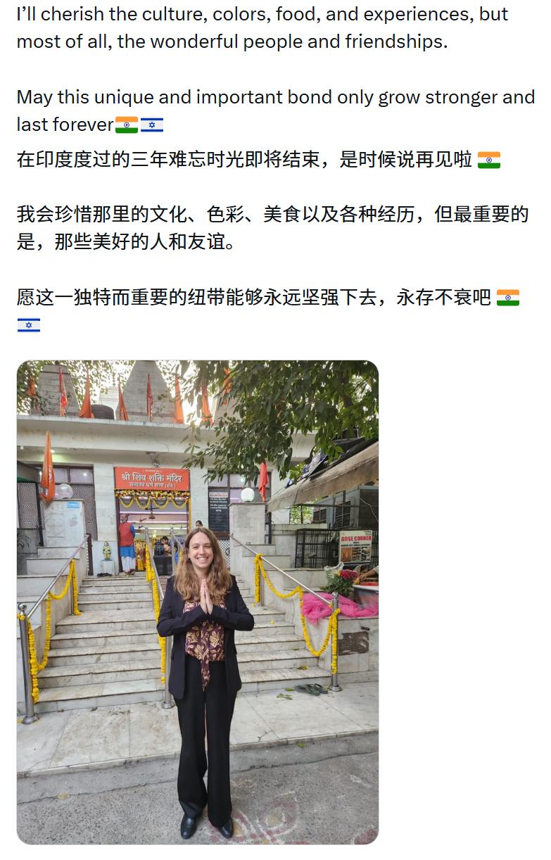 以色列女士：在印度度过的三年难忘时光即将结束，是时候说再见啦！我会珍惜那里的文化