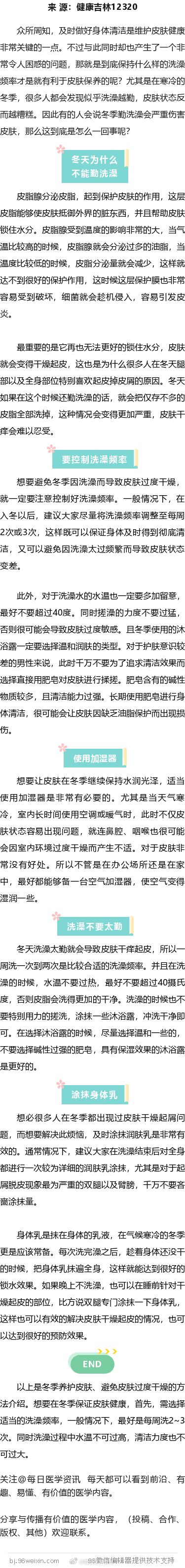 冬季勤洗澡对皮肤有伤害？注意这些保护好皮肤众所周知，及时做好身体清洁是维护皮肤健