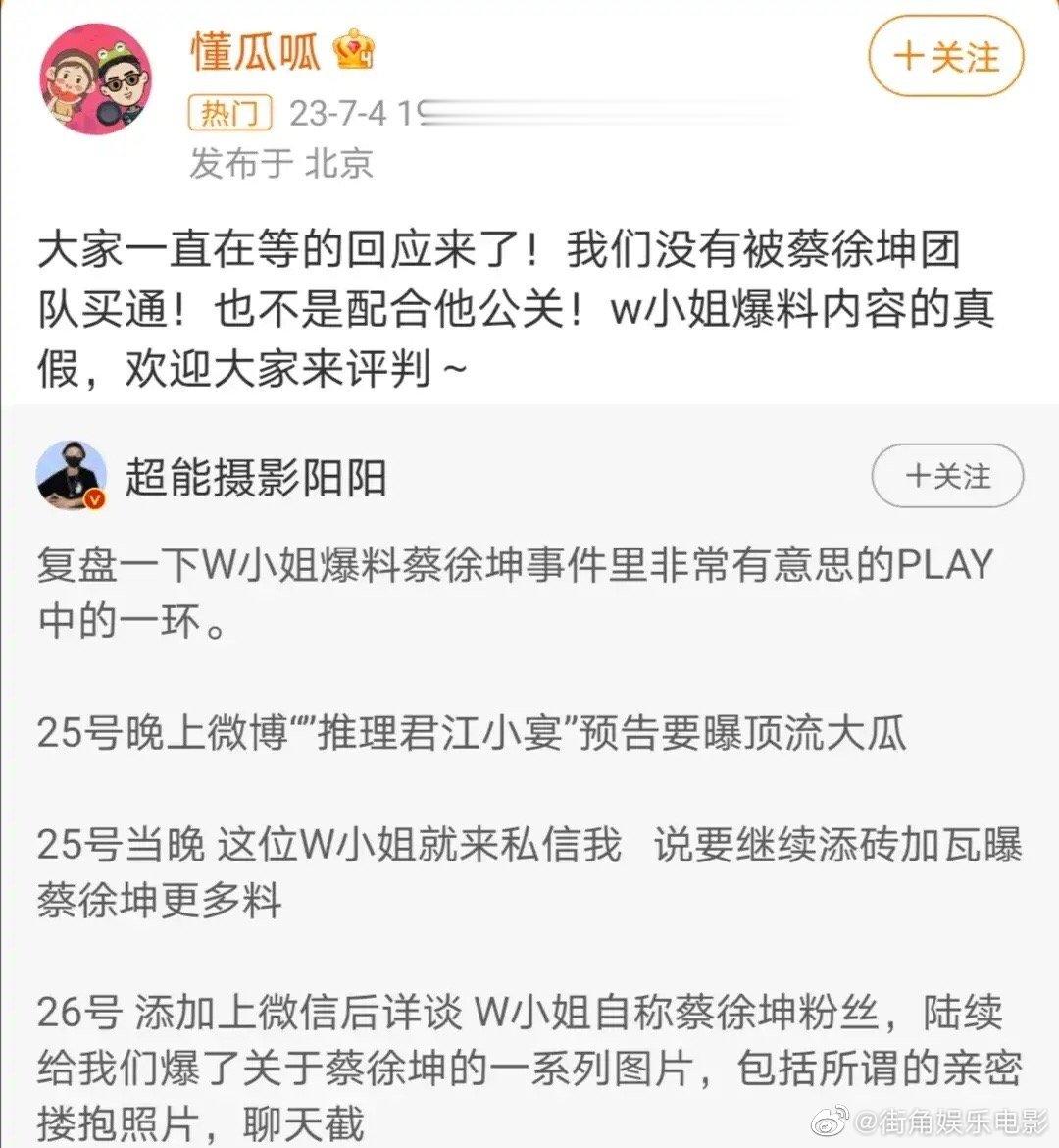 #懂瓜呱 我们没有被蔡徐坤团队买通#好一招乾坤大挪移！“懂瓜呱”发文我们没有被蔡