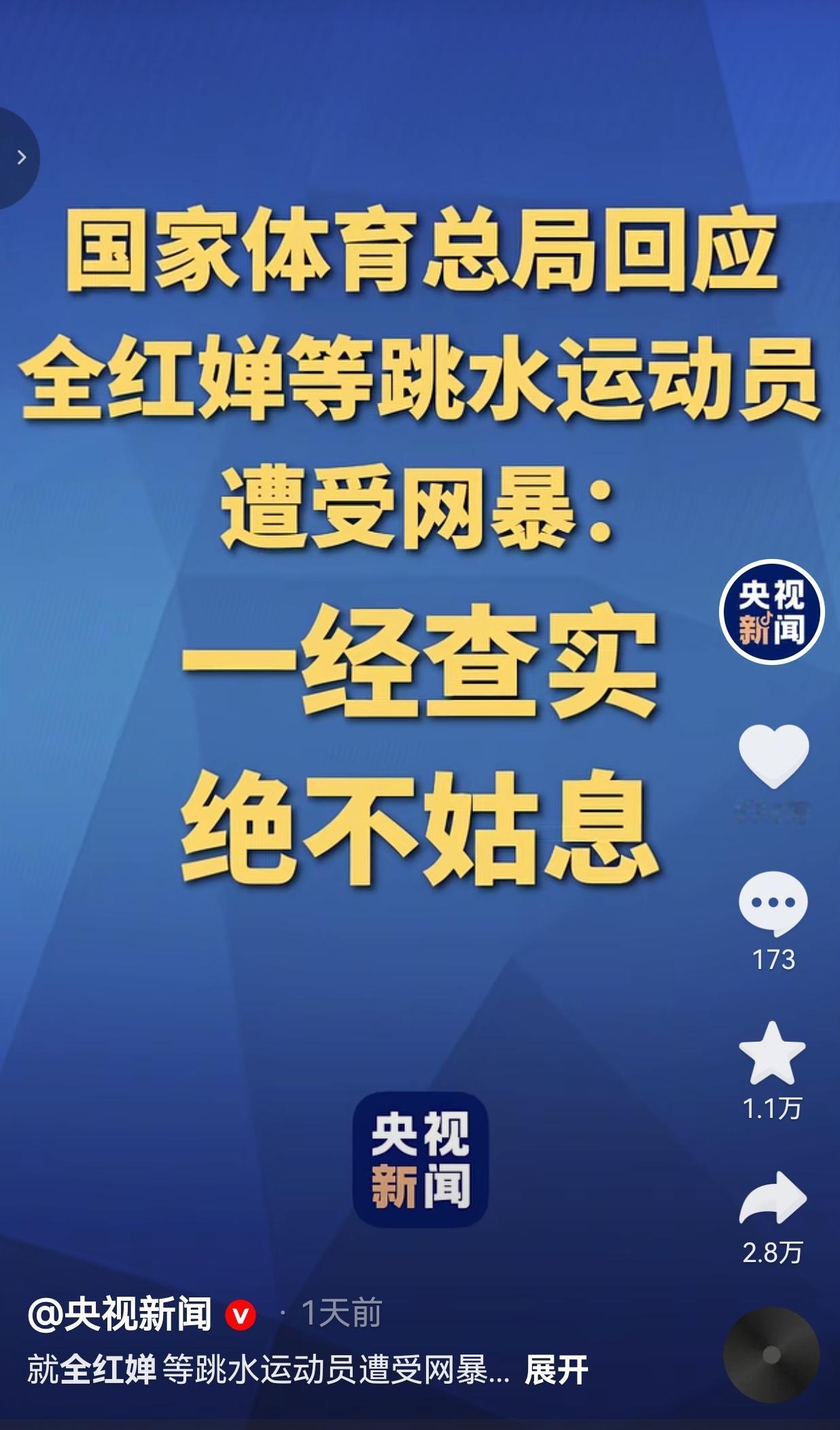 太气人了！全红婵，一个为国争光、才十几岁的跳水天才，居然被一个200多人的微信群