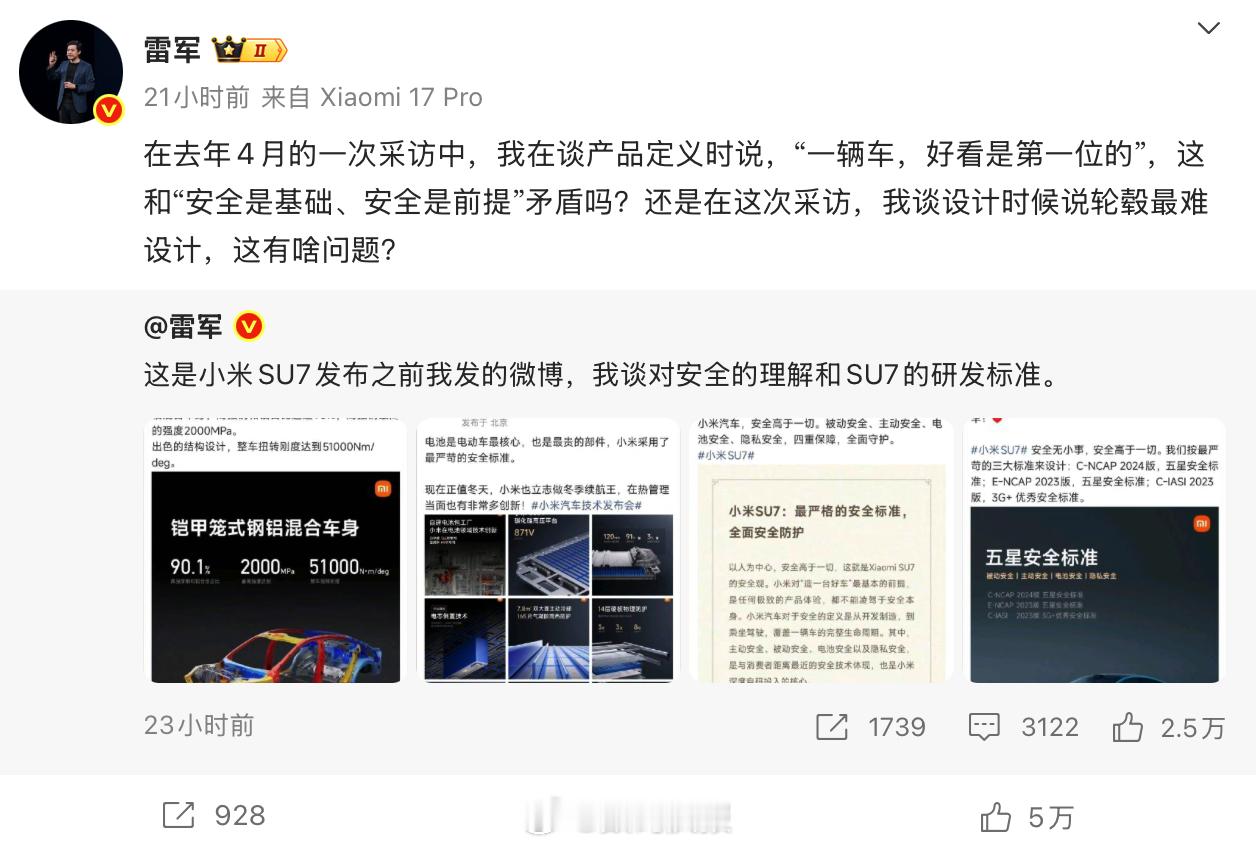 “一辆车，好看是第一位的”，这和“安全是基础、安全是前提”矛盾吗？ 