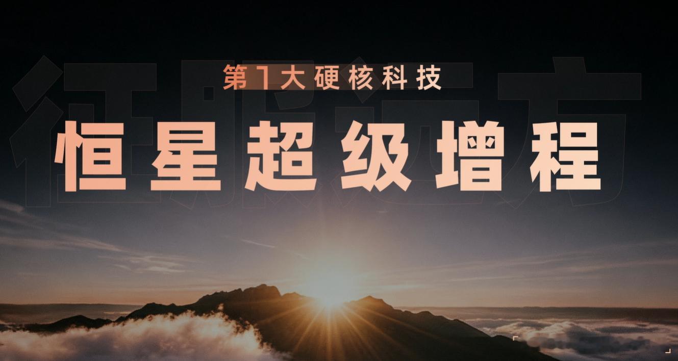 上汽旗舰智己LS9是我非常期待的一款旗舰大六座SUV，尤其是它搭载的恒星超级增程