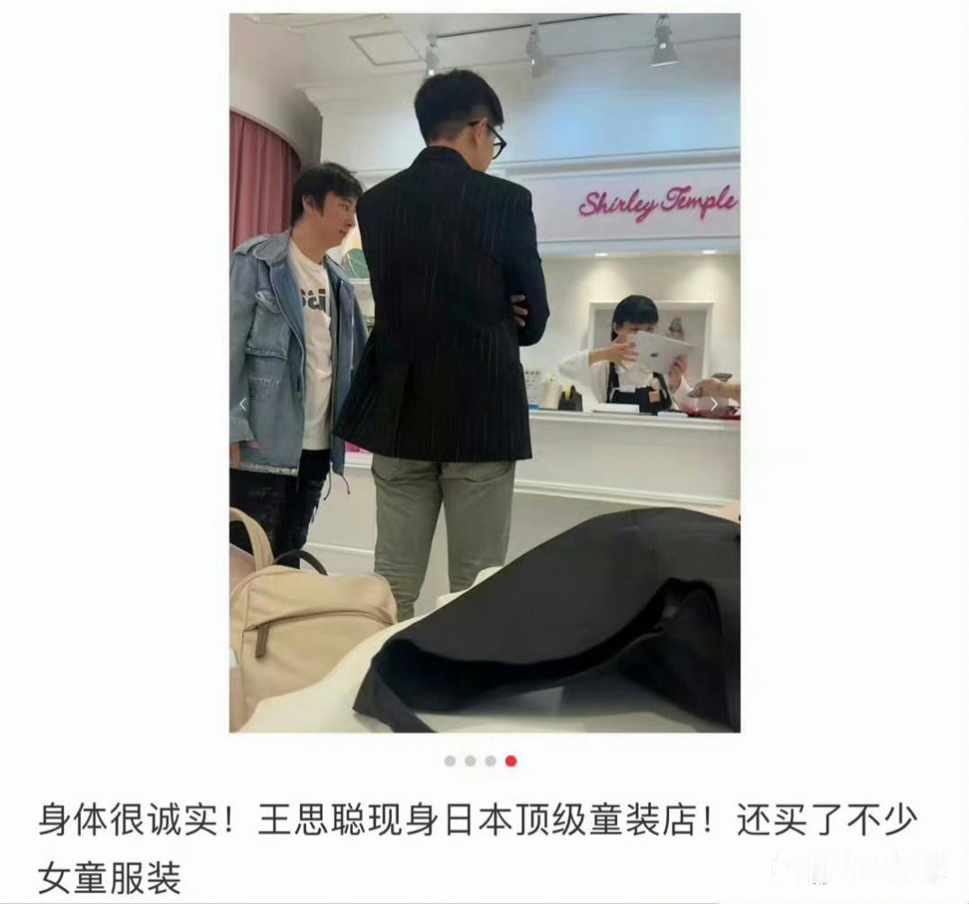 王思聪被网友看到在日本的童装店里买小女孩的衣服…… ​​​