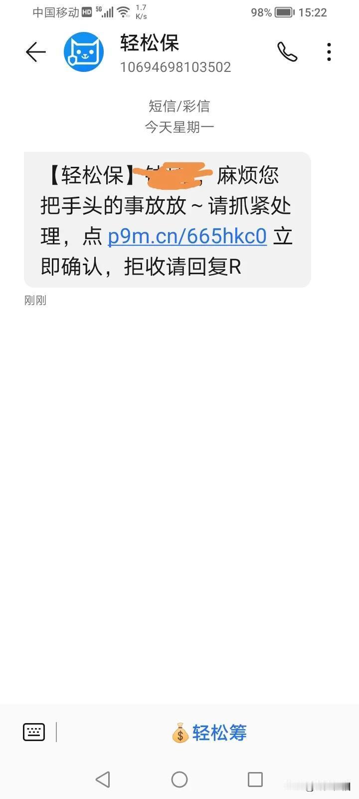 这是什么？又不敢点开链接，是不是诈骗短信？你们收到过吗？要不要报110！