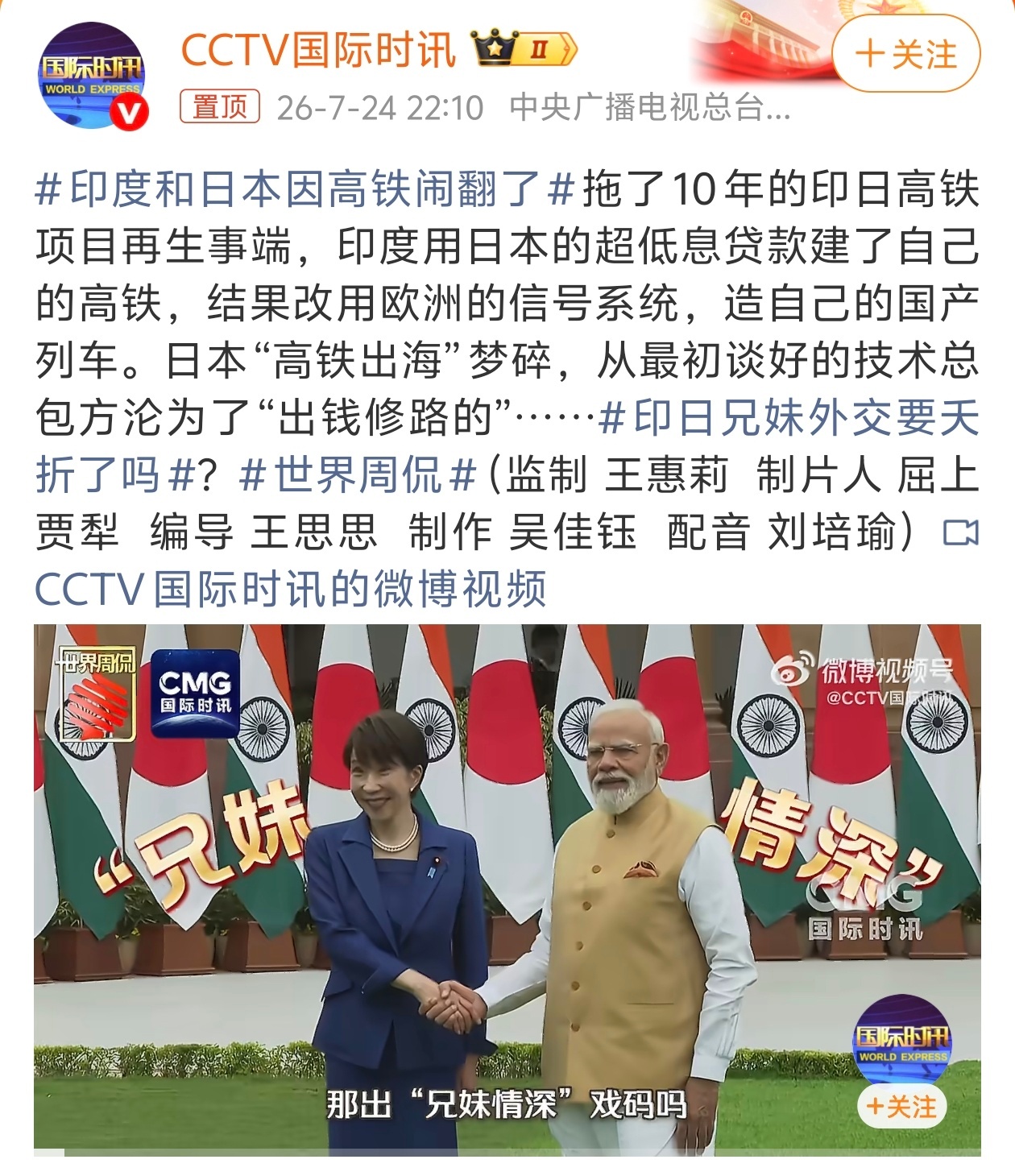 印度和日本因高铁闹翻了 就挺佩服三哥这点的，无论是哪国都一视同仁，过河拆桥雁过杀