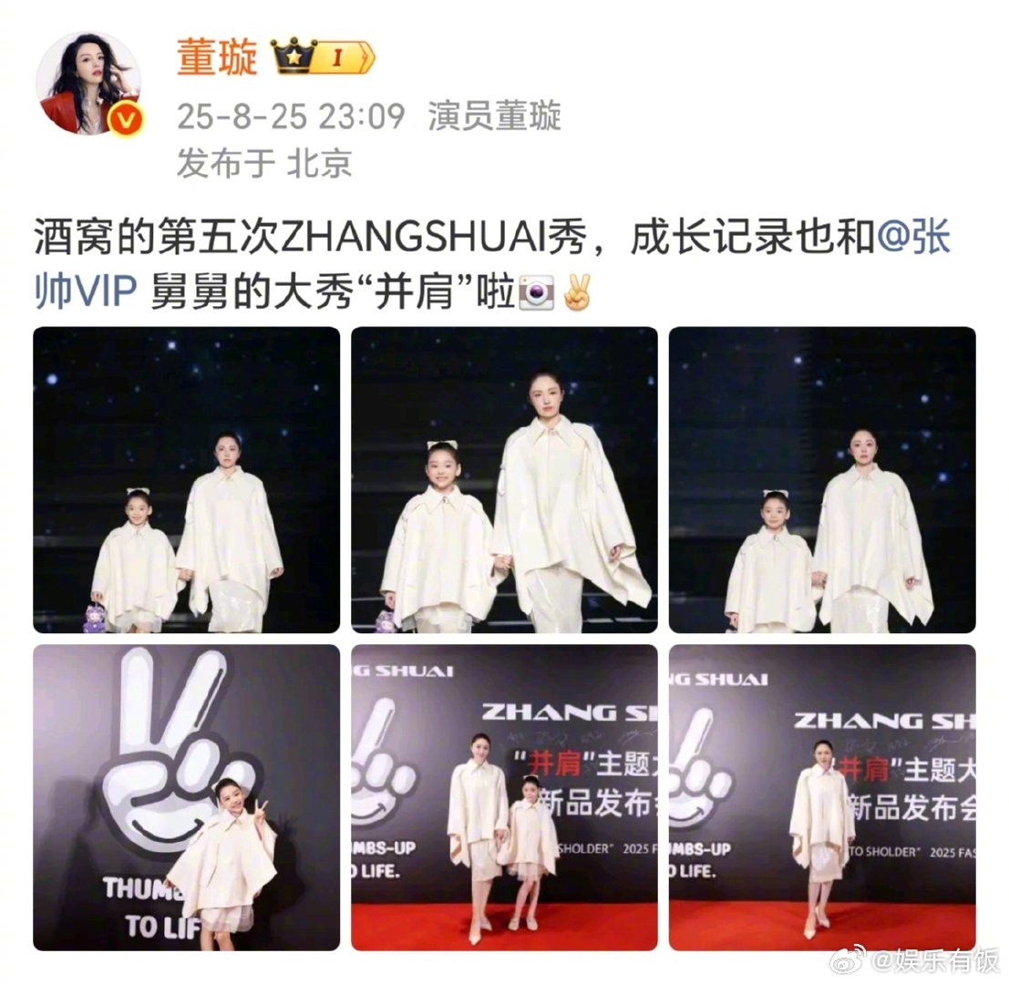 董璇小酒窝同台走秀 和小酒窝母女俩牵手走秀的画面太有爱啦～同穿白色套装，气场与温