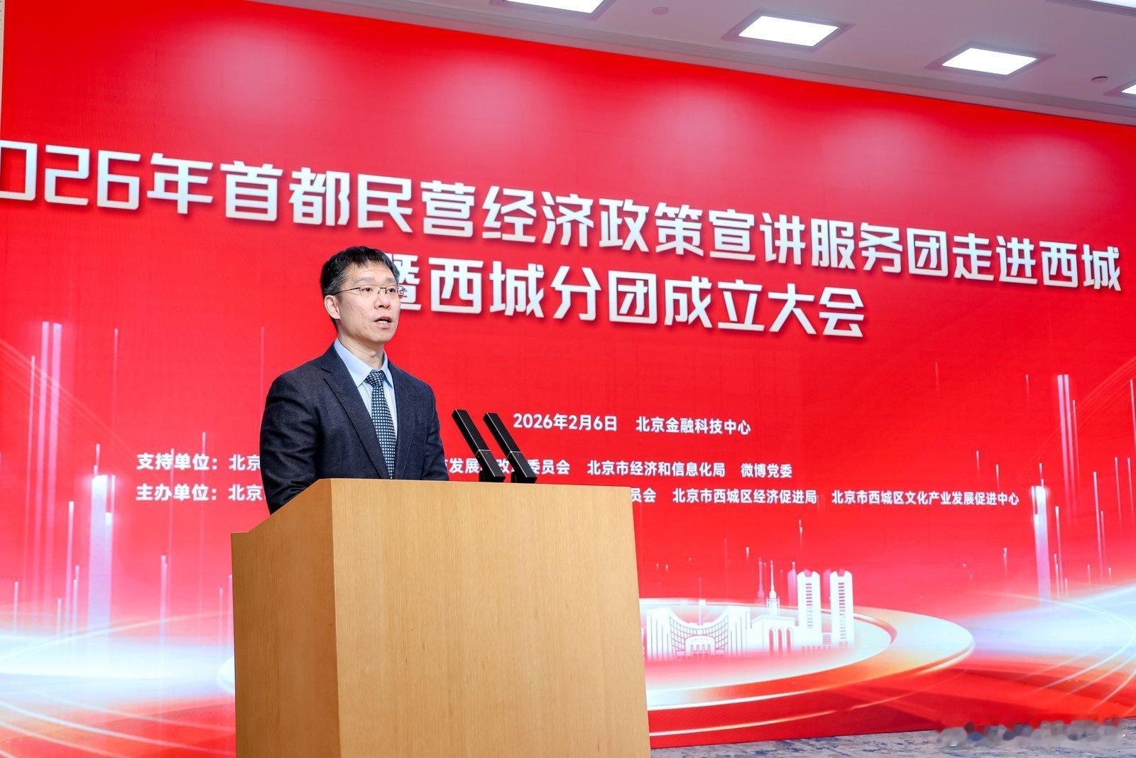 首都民营经济政策宣讲西城行 今天下午参加了在西城区金融科技中心举办的“凝心聚力 