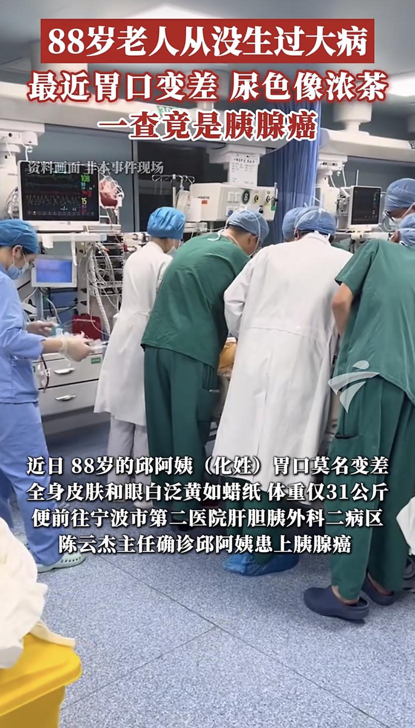 88岁，31公斤，全身蜡黄......当这几个词凑在一起，宁波的邱奶奶在鬼门关前