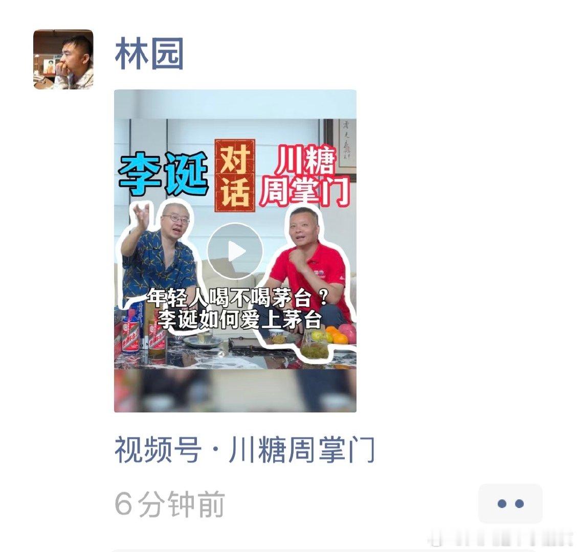 林园总还是很关心茅台的