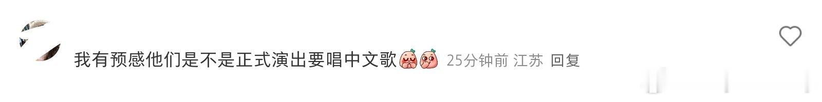 预感啥啊这是朴灿烈唱的中文歌词又他们上了等着吧一会最多又是朴灿烈cue中文歌 就