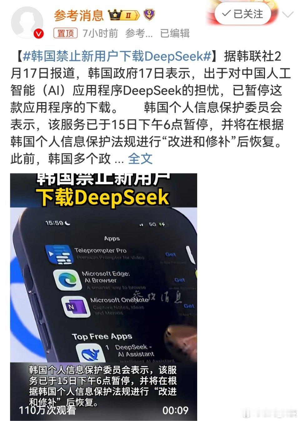 韩国禁止新用户下载DeepSeek 大家都在忙着接入，你确锁定拒绝。 