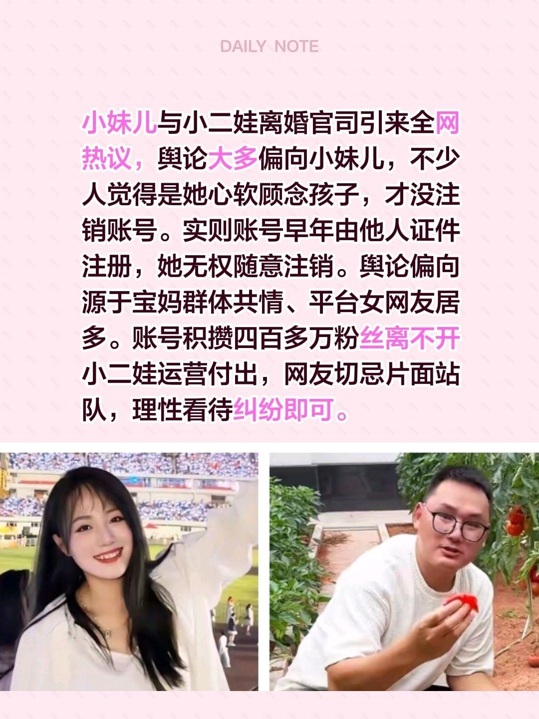 小妹儿与小二娃离婚官司引来全网热议，舆论大多偏向小妹儿，不少人觉得是她心软顾念孩
