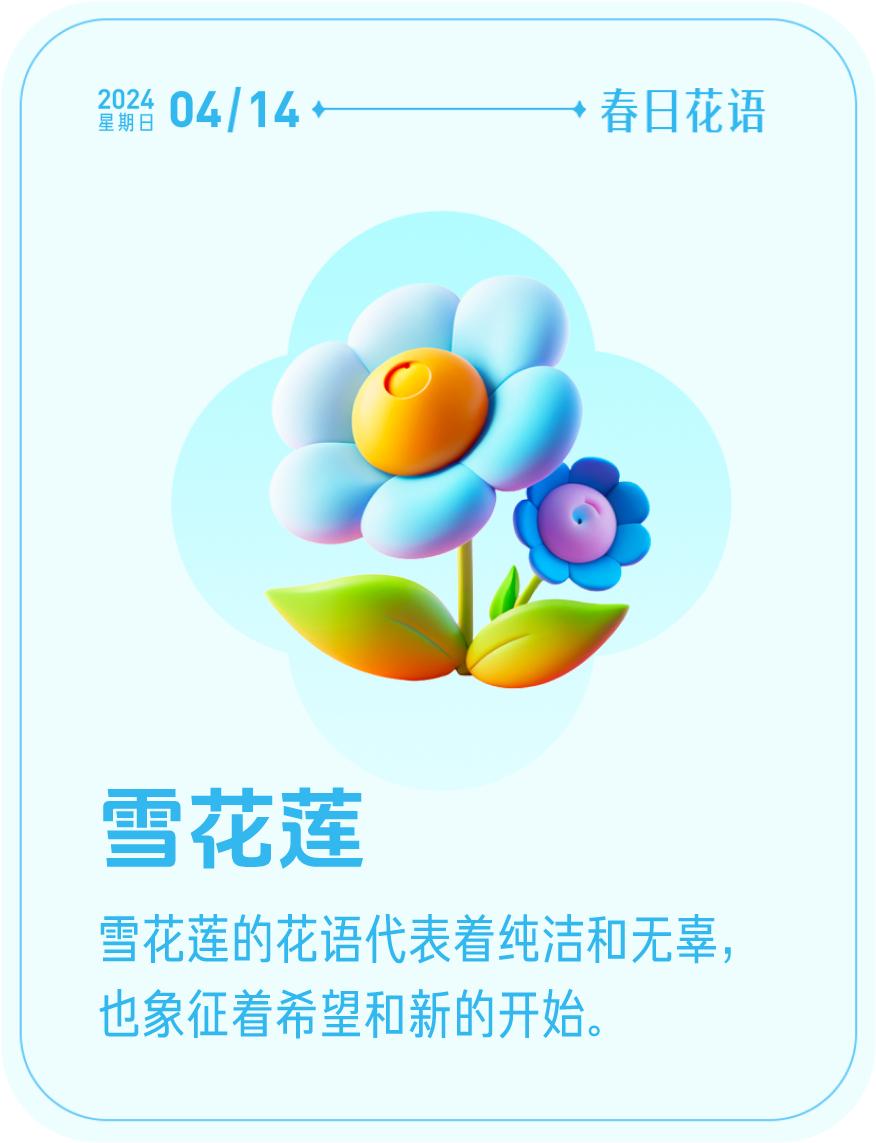 #春日花语#我抽到了「🌸雪花莲花语卡」🔗戳这里👉快来一起玩春日扭蛋机，送自