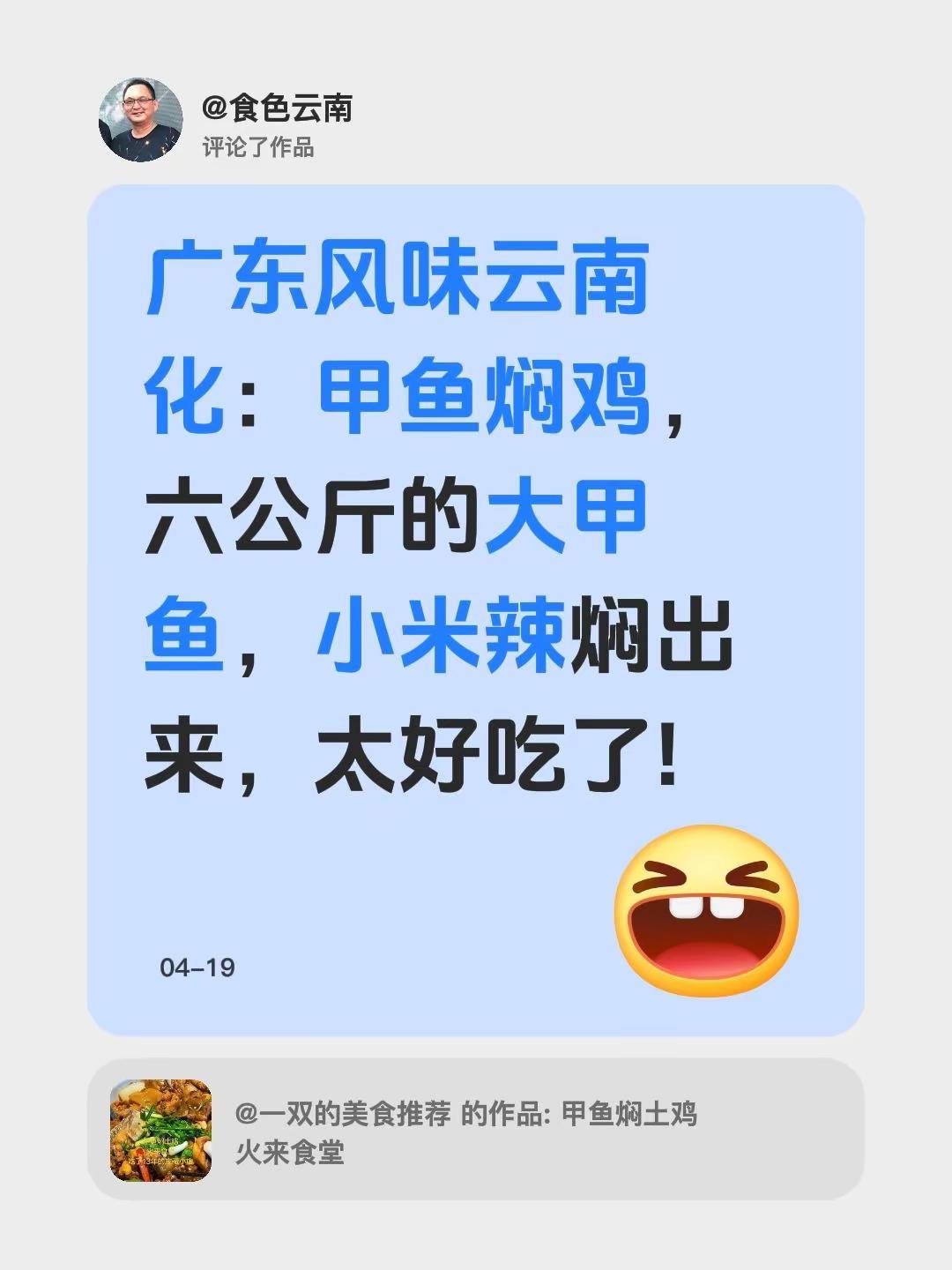 我评论了@一双的美食推荐 的作品：广东风味云南化：甲鱼焖鸡，六公斤的大甲鱼，小米