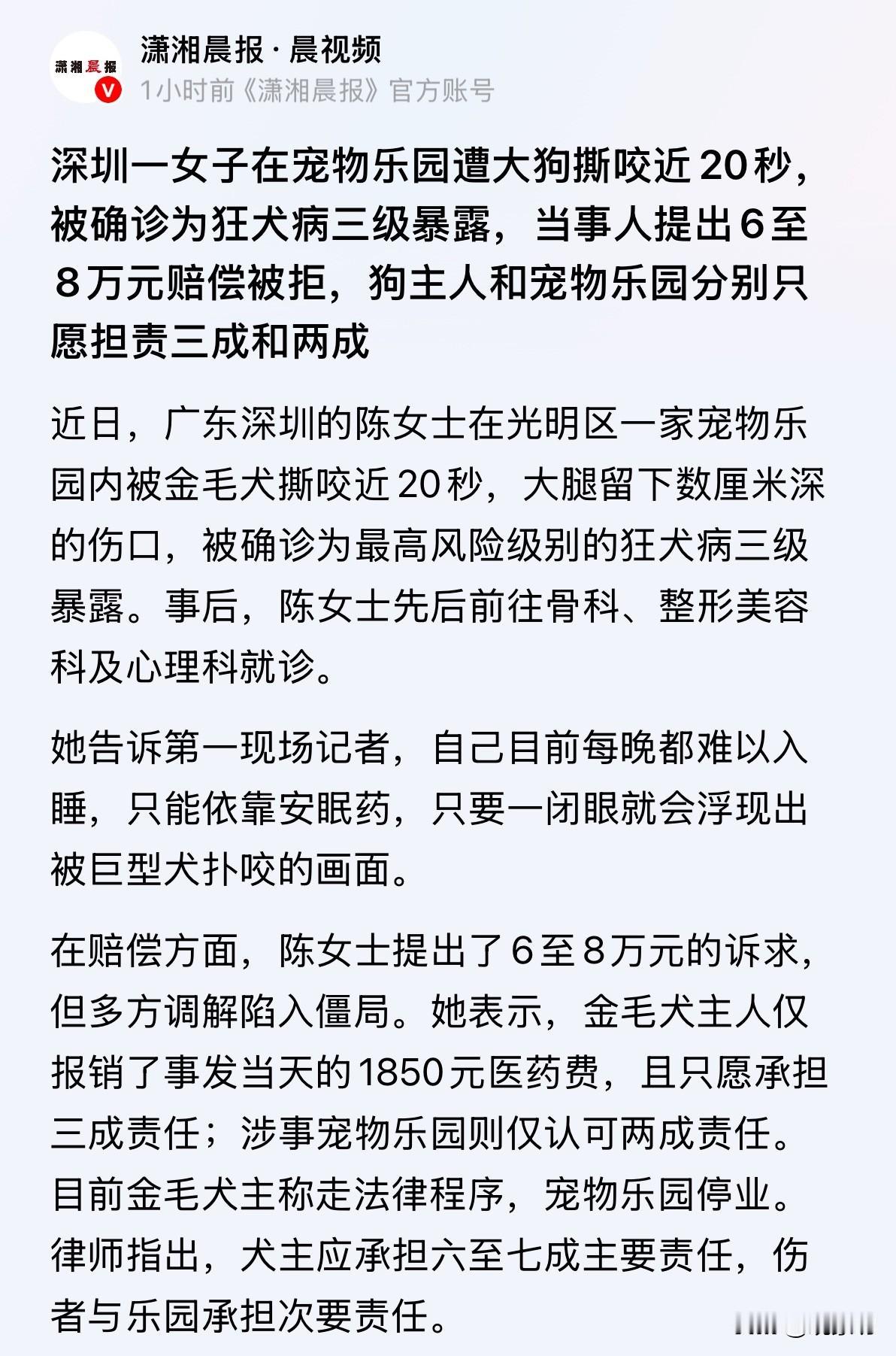 宠物乐园被金毛撕咬20秒，狗主人只愿赔三成？你养的是狗，不是用来甩锅的“摇钱树”