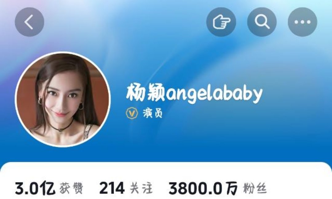 angelababy 恭喜鼻姐🎶粉丝破3800w，希望福利早日来临 