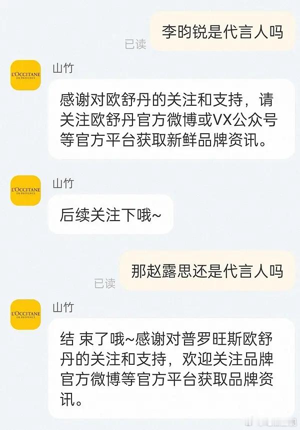 赵露思欧舒丹代言掉了?？这应该是到期了吧 ​​​