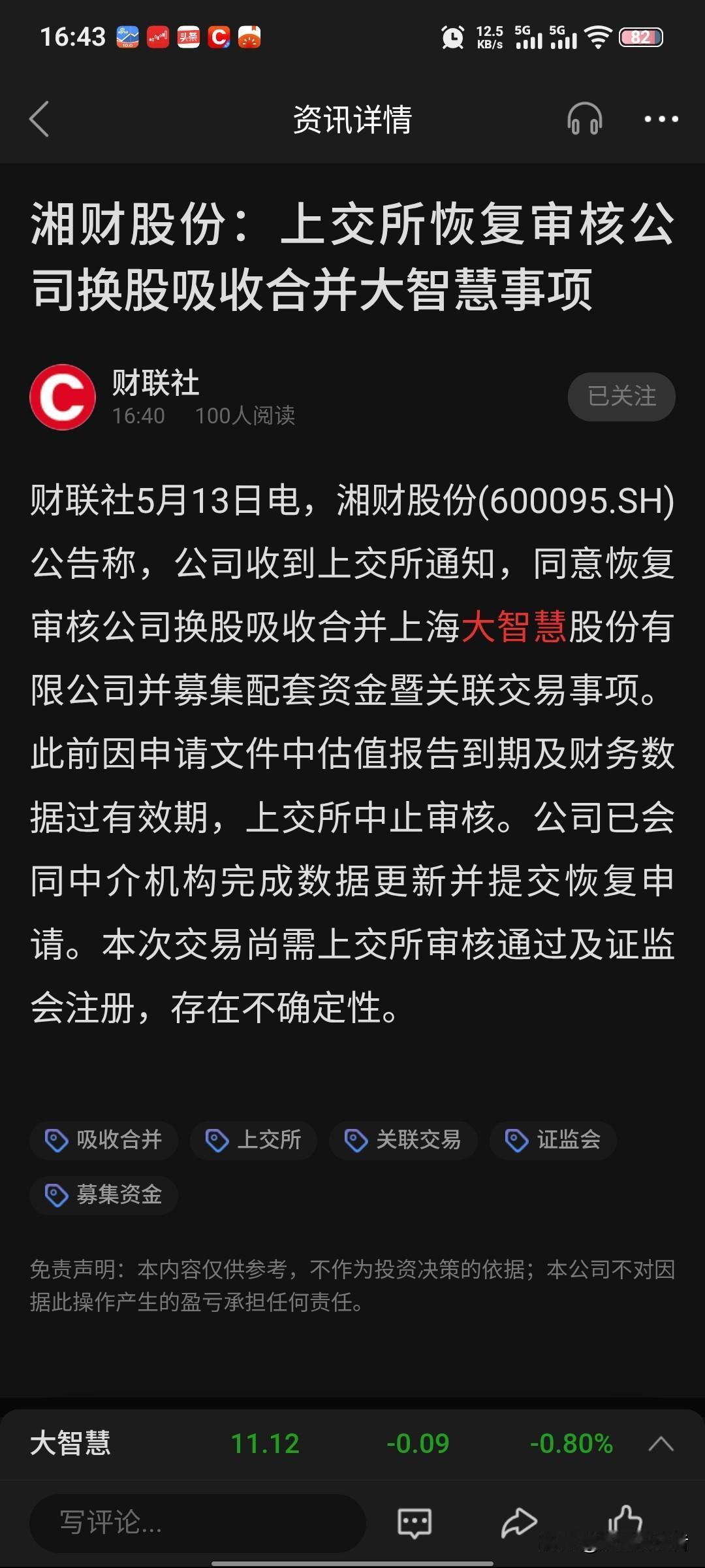 突发利好！湘财股份重组重启，券商+流量巨头要搞大事🔥
 
刚刚！湘财股份传来大