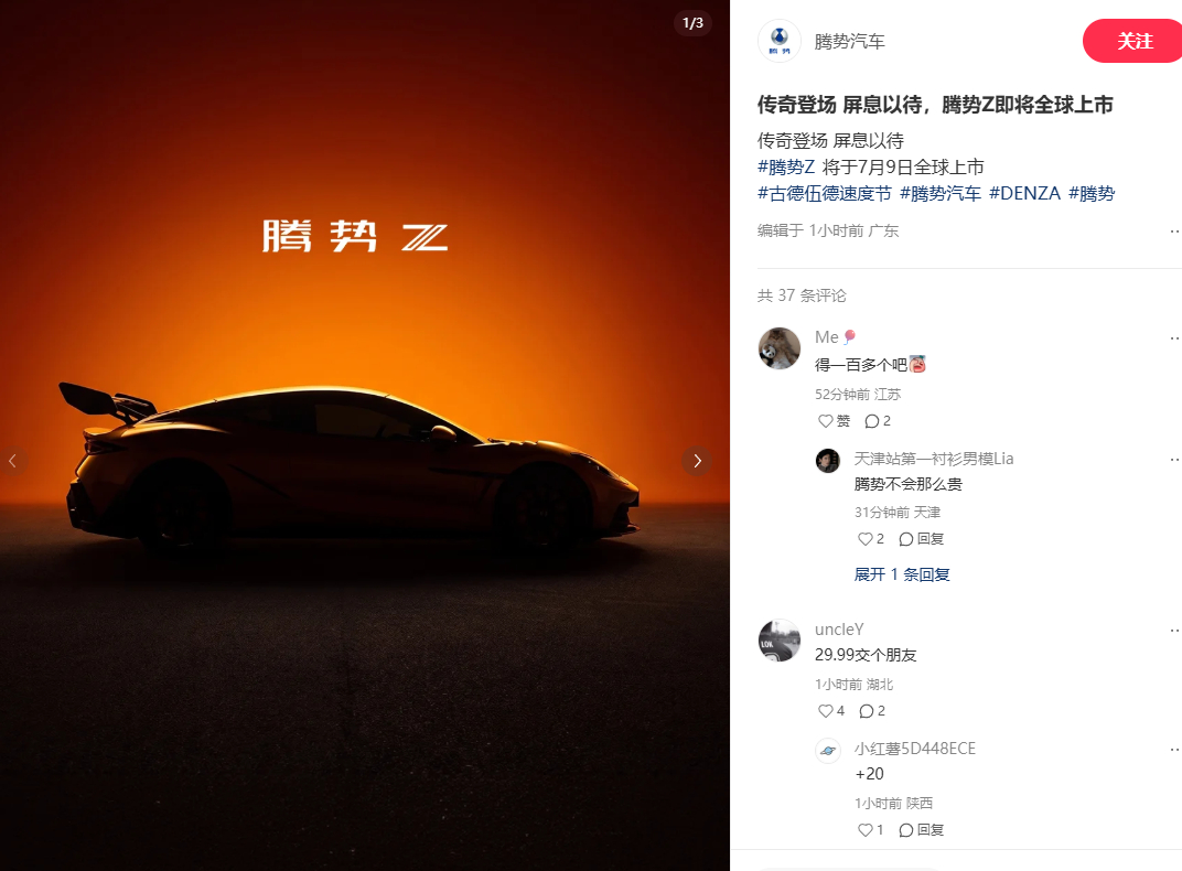 腾势Z，9号终于要来了大晚上发预告，不知道大家只有白天摸鱼时才喜欢刷网吗