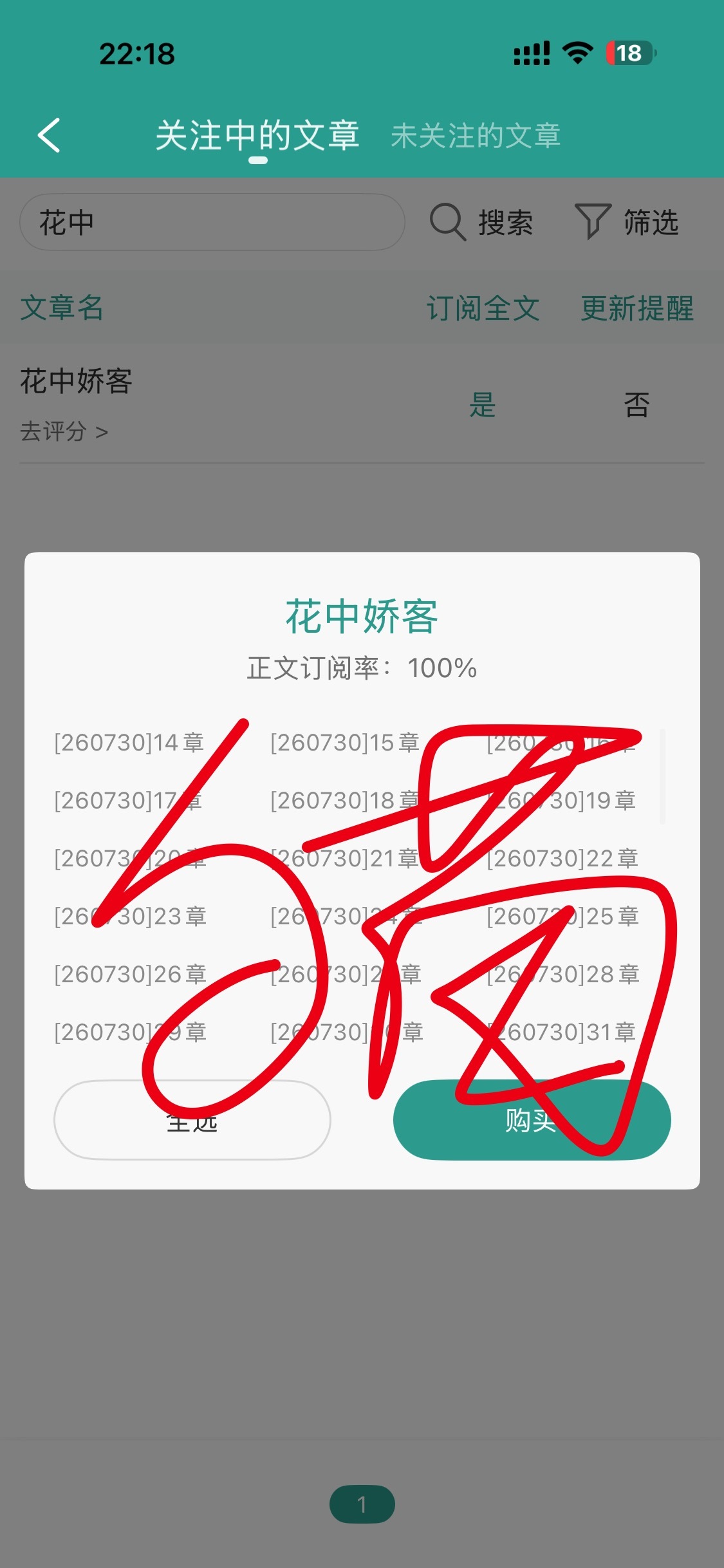 花中娇客看完了，感觉有点没达到我的预期，不过这本应该不用担心被影视化，男女主聊着