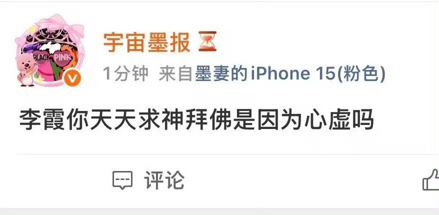BLACKPINK  嗨上班了喔 能讲求神拜佛说成心虚也是没谁了哈 