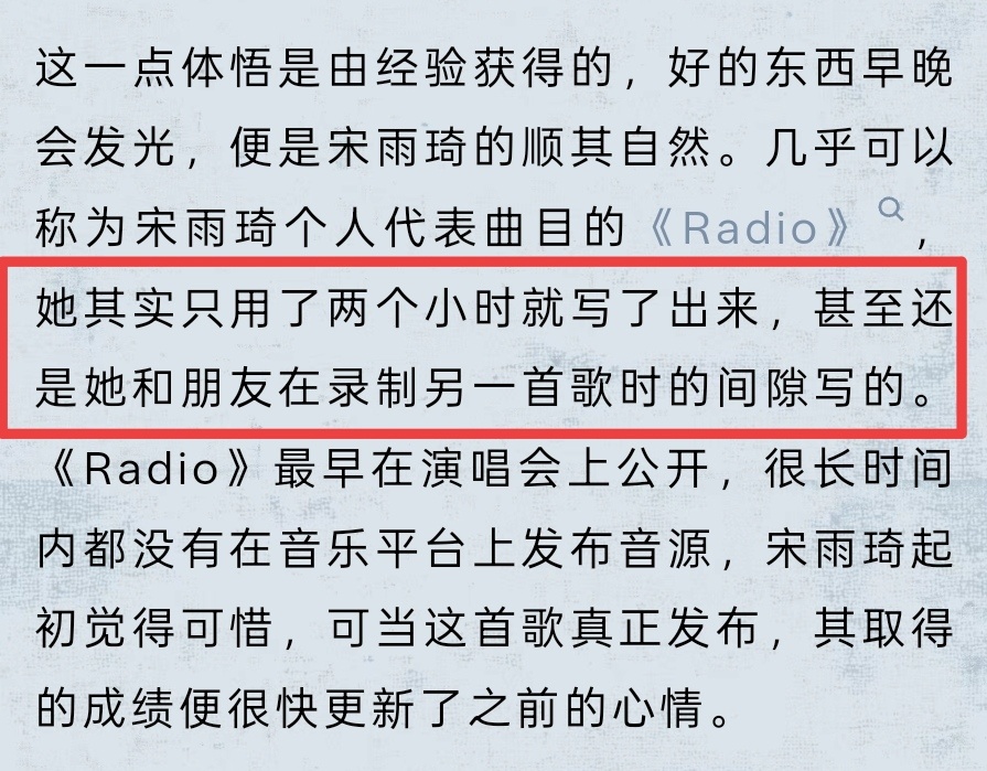宋雨琦 你是说Radio这首三平台百万收藏，双平台两百万收藏的出圈热单是宋雨琦在