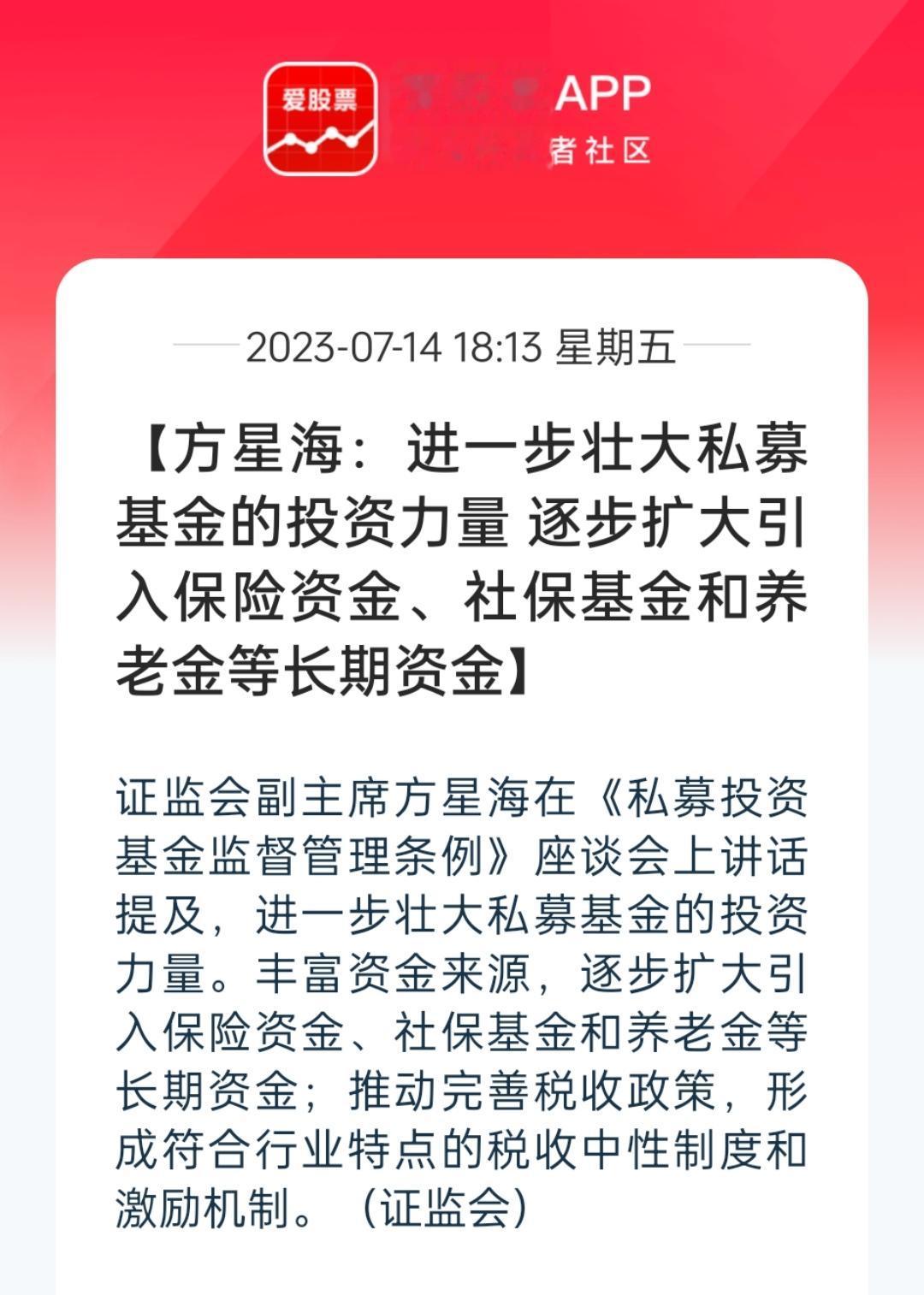 老乡别走，村里又出来发话了，要引进增量资金！一是壮大私募基金，二是逐步扩大险资、