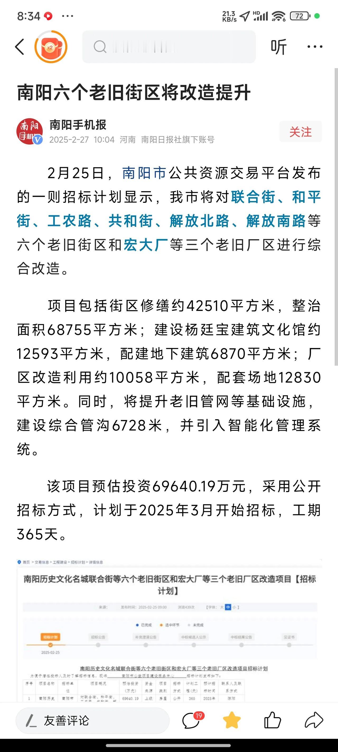 南阳市的几条老街改造，期望能够采用修旧如旧的方式来进行修缮，切不可搞那种改头换面