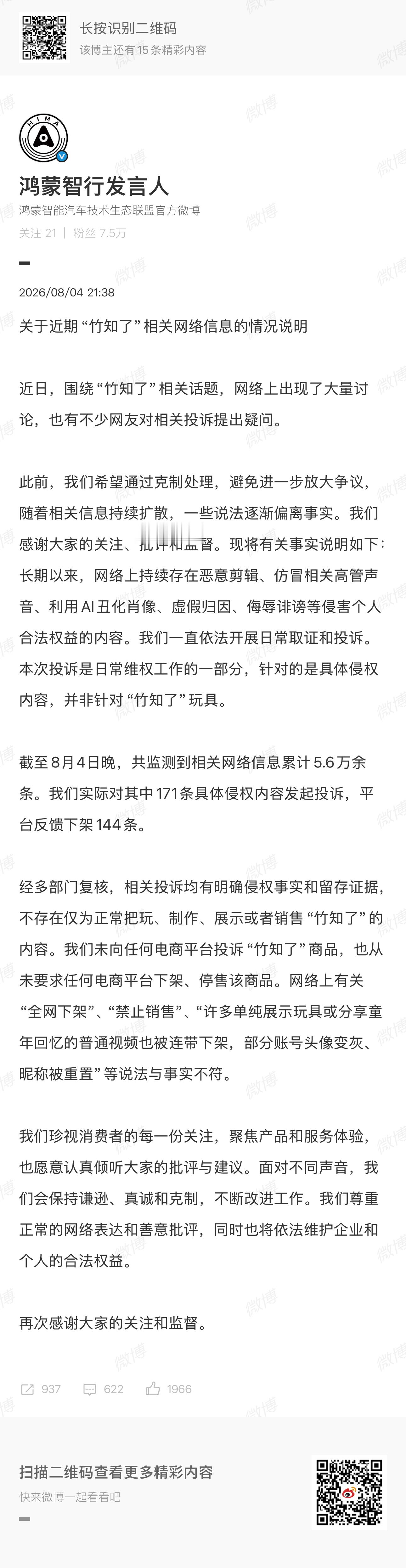 鸿蒙法务发布公告新能源汽车大v聊车
