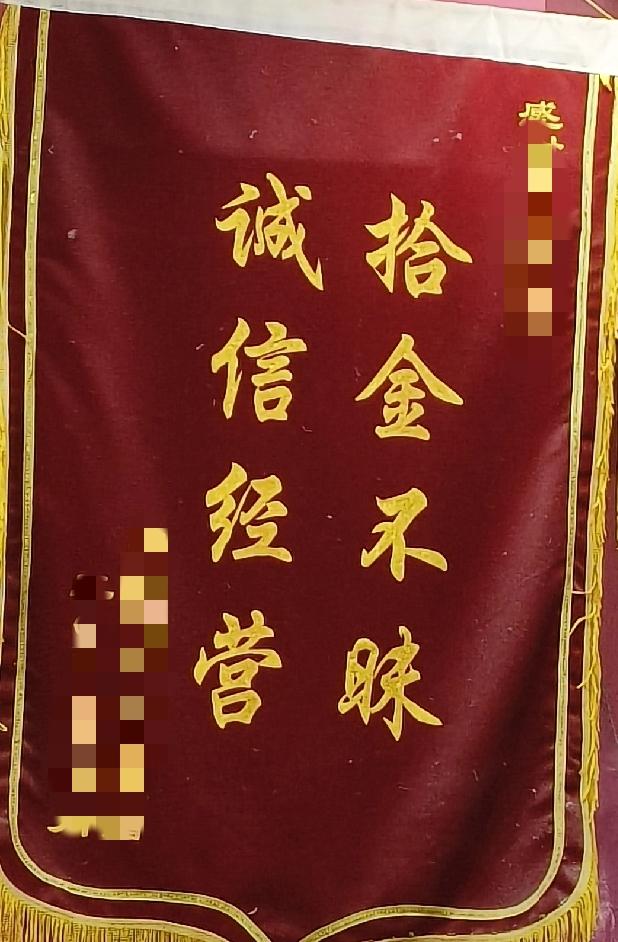 饭店捡到20000现金，
顾客送锦旗，
店主觉得是自己错了！

在早餐店看到店里