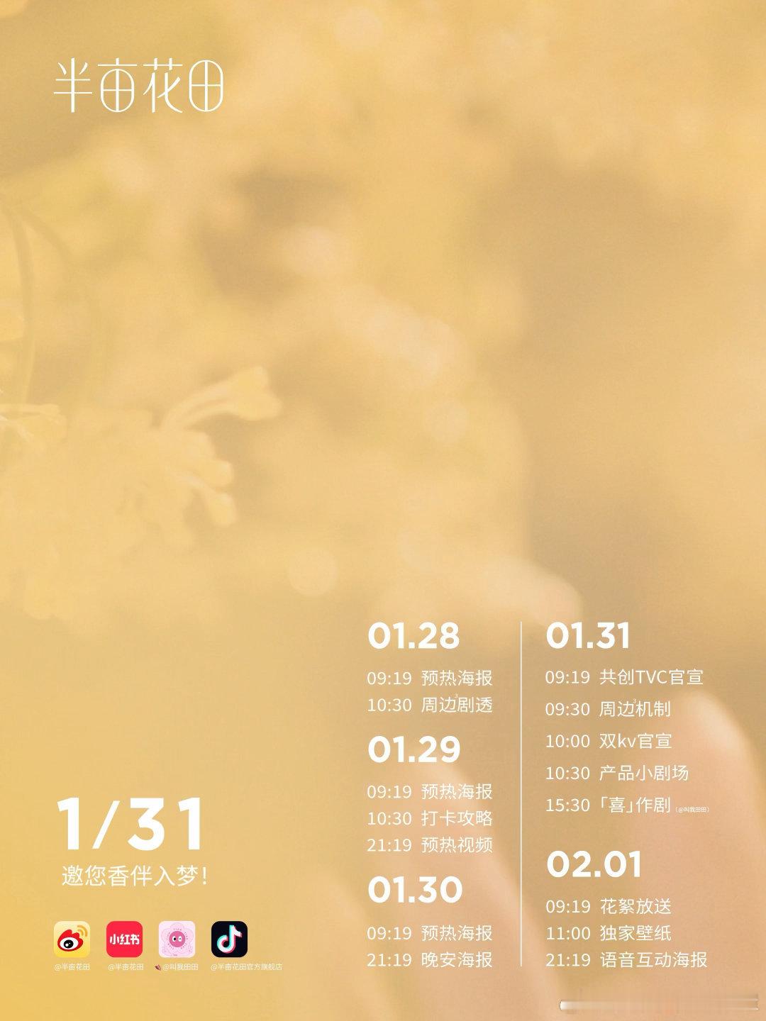 田栩宁 半亩花田预热🍠上为此还开了一个一直在卖萌的新号