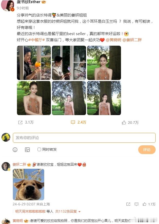 #黄晓明姜妍回复虞书欣#黄晓明姜妍回复虞书欣，都要谢谢欣欣宝，虞书欣是#中餐厅#