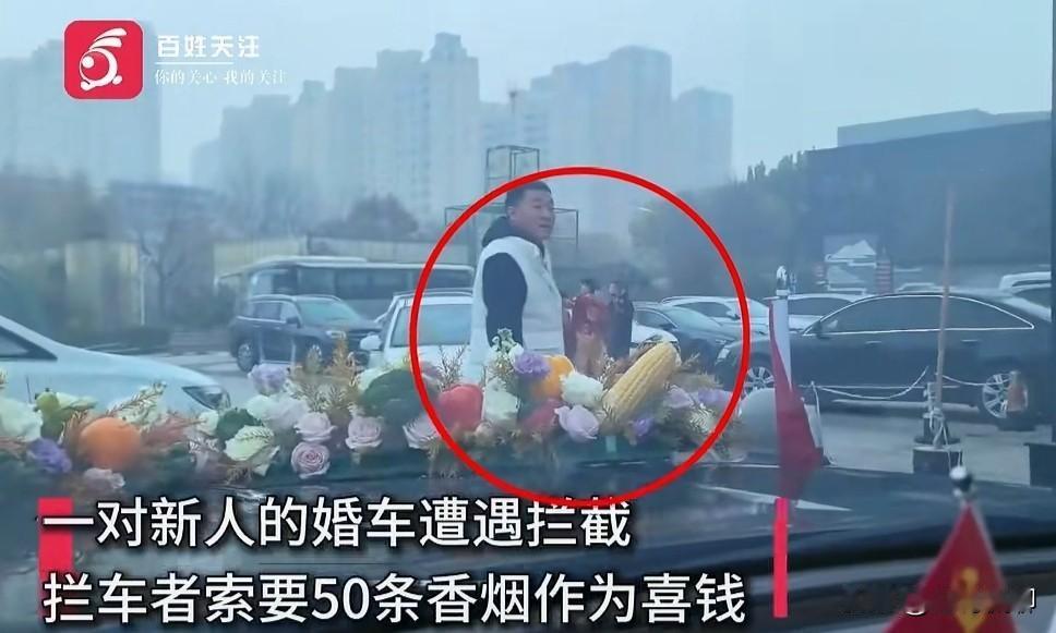 廊坊这种拦婚车的习俗，我倒是听说过，记得在燕郊住的时候，隔壁单元一家当地人姑娘嫁