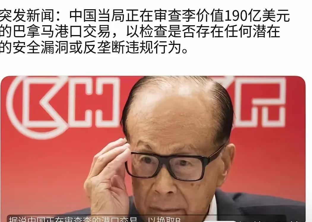 李嘉诚时代或许结束了
现在已经对李嘉诚开始调查了。
大家说李嘉诚会怎么样？