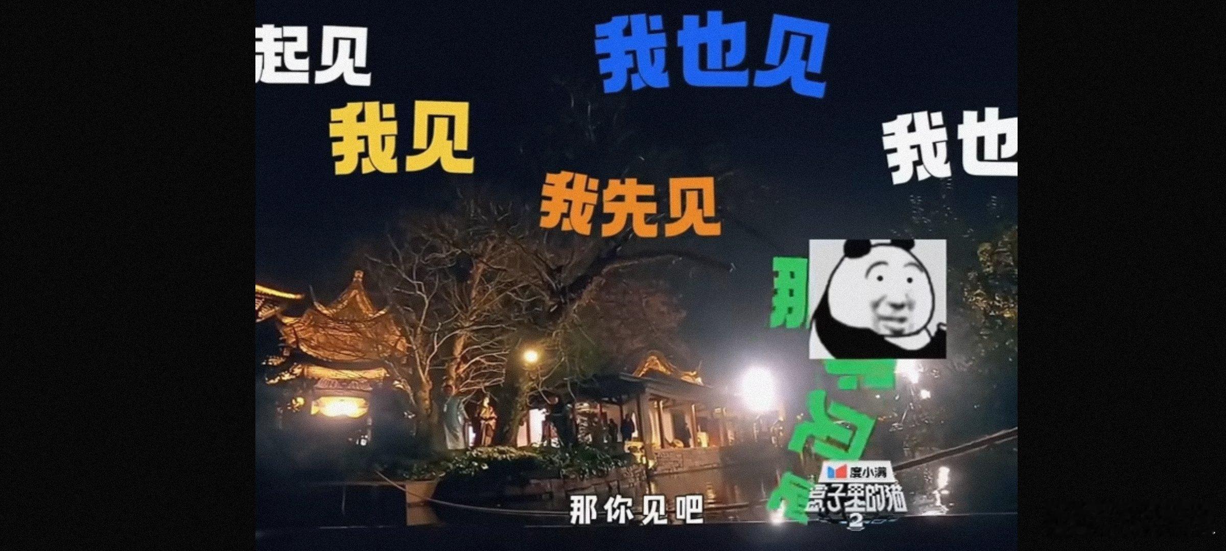 徐志胜赵又廷你们不要再见了 赵又廷一脸认真地说：“我们一起见吧！” 徐志胜却调皮