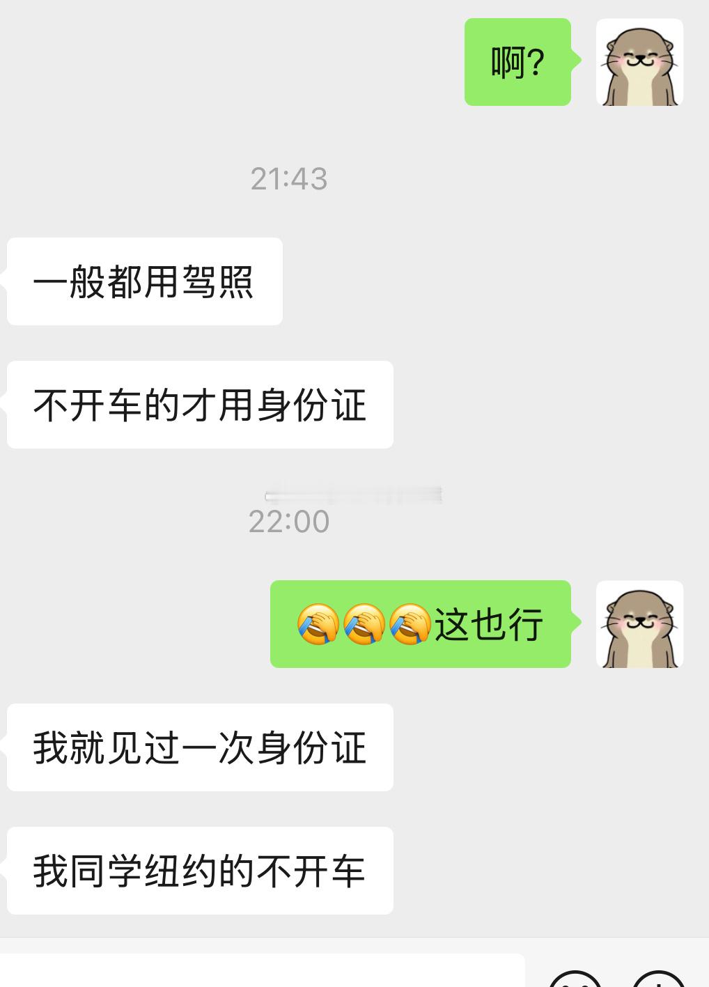将李建秋的微博发微信给曾经在美国留学生活的基友，他说美国属于非必要不用“身份证”