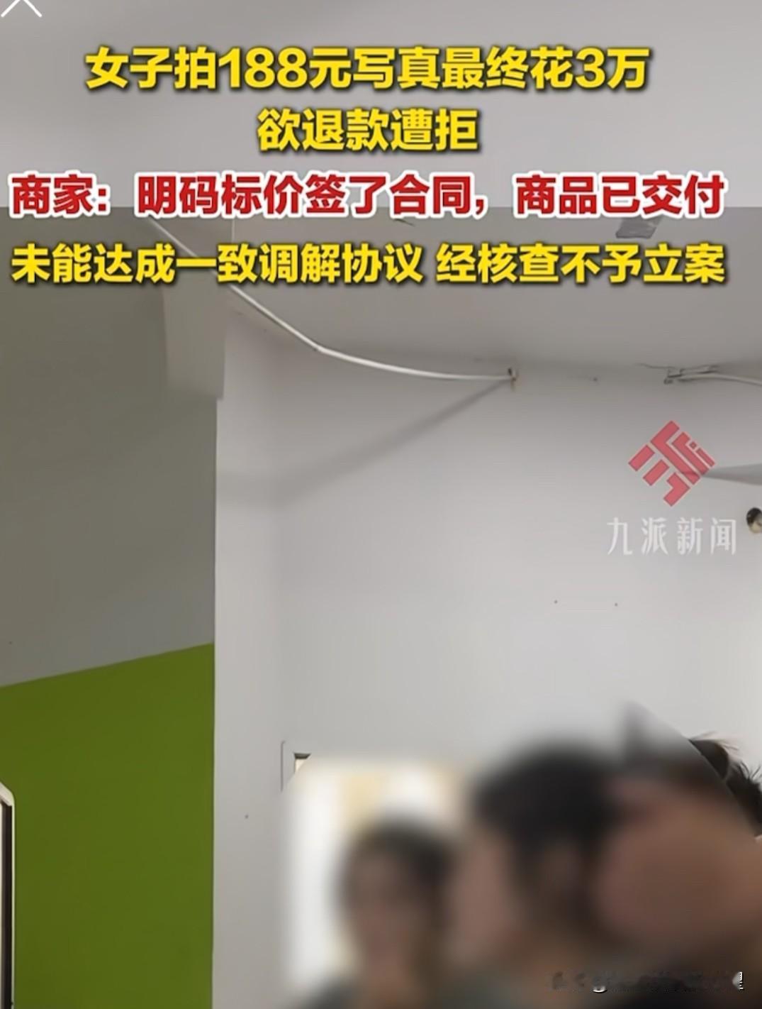 深圳，一女子本想花188元拍两套写真集，谁知到店后，最终以580元/张的价格购买