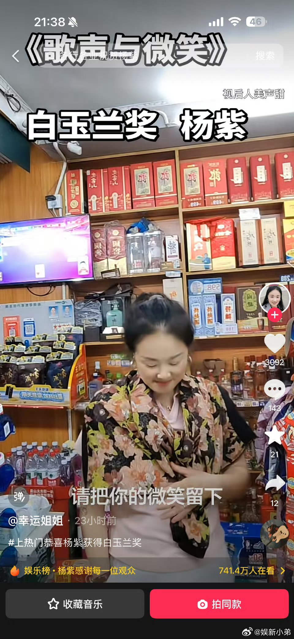 杨紫获奖白玉兰视后，各行各业普通民众跟拍送来祝福！这就是民选视后杨紫的魅力！她值