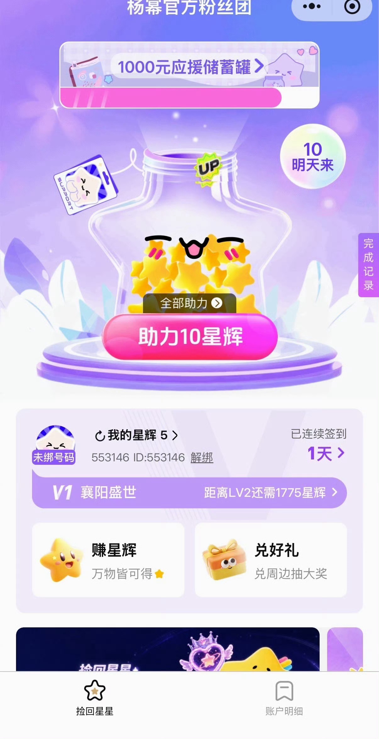 杨幂 每日淘宝闪购搜0912！！！领红包下单来“捡回星星”复制单号上传晚饭用淘宝