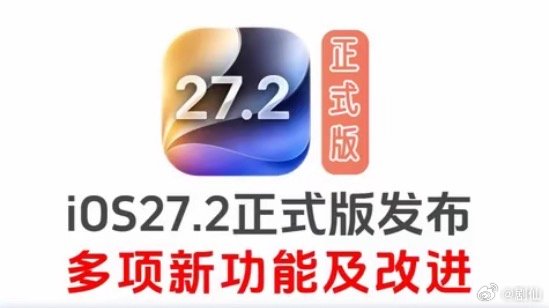 iOS27.2正式版更新13Promax更新了用闪光灯拍照片会重启，录视频却不会
